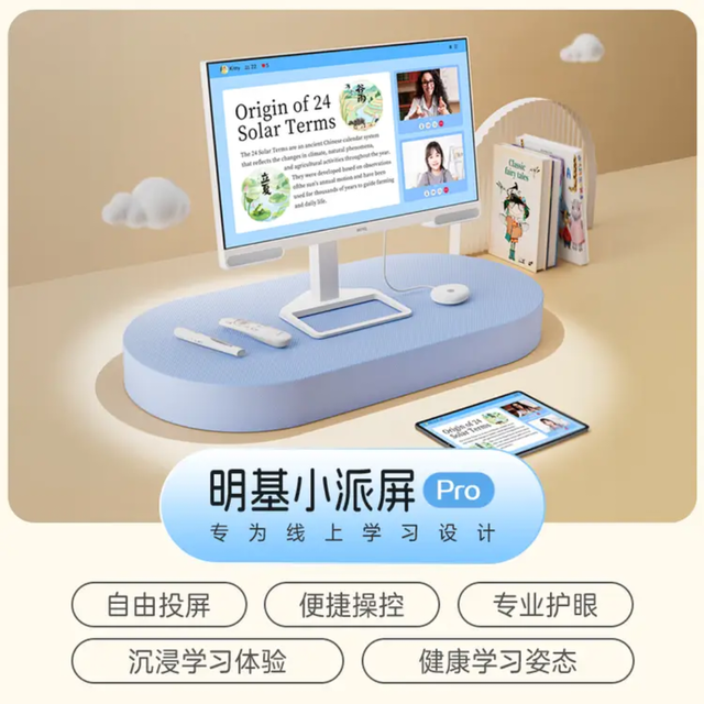 ［新品］专为线上学习设计，明基小派屏 Pro 上新发售，3899元