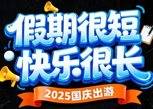 国庆中秋假期去哪儿玩？来看各地特色“文旅大餐”