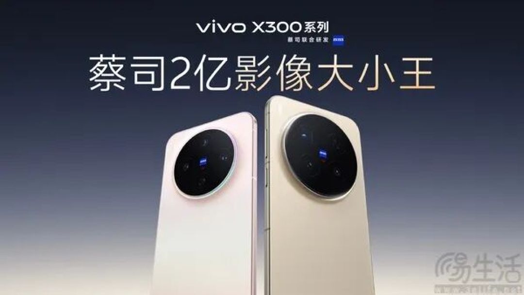 vivo X300即将正式发布，大量产品详情已揭晓