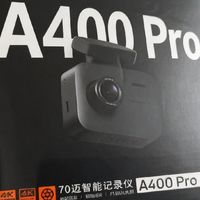 70迈A400Pro行车记录仪：家用车必备的高清安防好搭档
