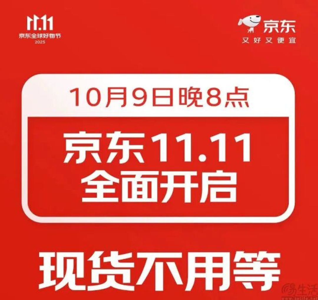 京东11.11今晚8点正式开启，现货开卖