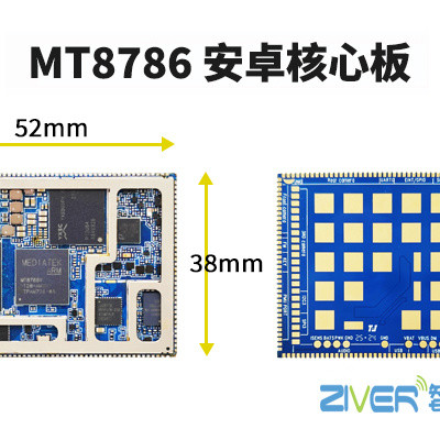 MT8786|MTK8786安卓核心板_联发科MTK智能模块方案定制