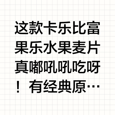 网友真嘟没骗我😭😭