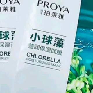 珀莱雅(PROYA)面膜 小球藻面膜 保湿海藻面膜补水面膜女男20片