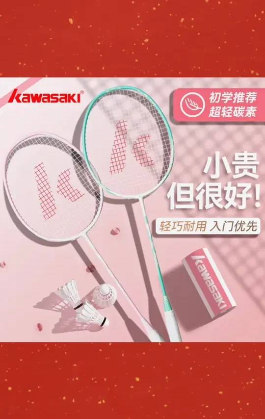 kawasaki/川崎鸳鸯碳素纤维复合羽毛球拍高颜值新手耐用专业双拍#羽毛球拍 #川崎球拍 #新手球拍 #耐用球拍 #高颜值球拍