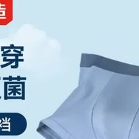 选京东京造男内！新疆棉+10A抗菌，舒适又安心！