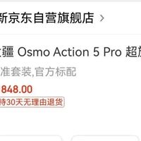 双十一省钱攻略：大疆Osmo Action 5 Pro这样买，直省+还送保障！
