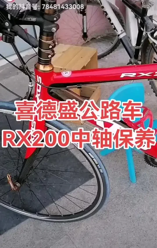 喜德盛公路车RX200中轴保养#自行车维修 #自行车保养 #自行车维修保养 #自行车调试