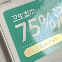 双11清洁避坑：酒精湿巾品质稳定性