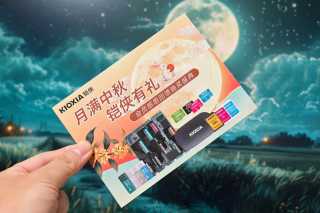 铠侠中秋节免费抽奖礼品，实用的microSD卡