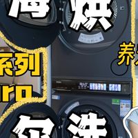29分钟洗四件套+除猫毛+离子护衣？海尔云溪4.0Pro洗烘实测报告