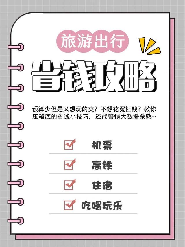 旅游出行省钱小技巧