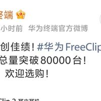 华为FreeClip 2耳夹耳机预售火爆