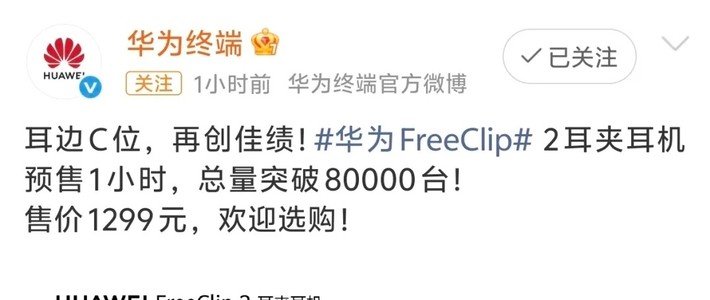 华为FreeClip 2耳夹耳机预售火爆