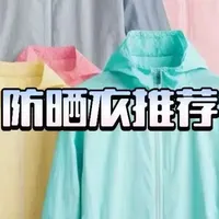 防晒衣哪个牌子防晒效果最好？10款热门单品帮你精准避坑!