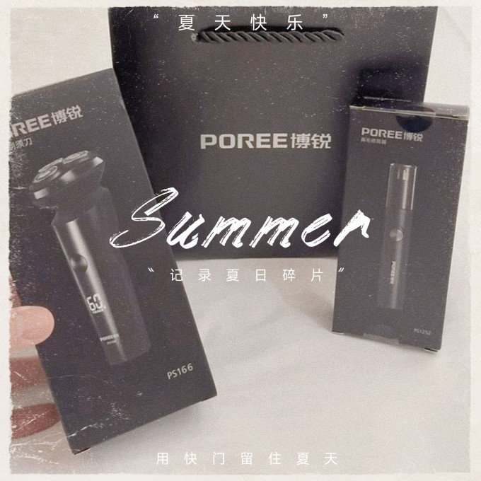 飞科电动剃须刀