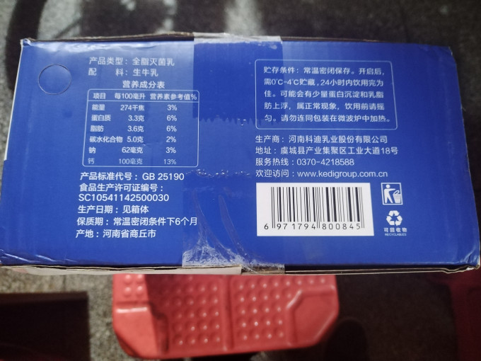 科迪常温牛奶