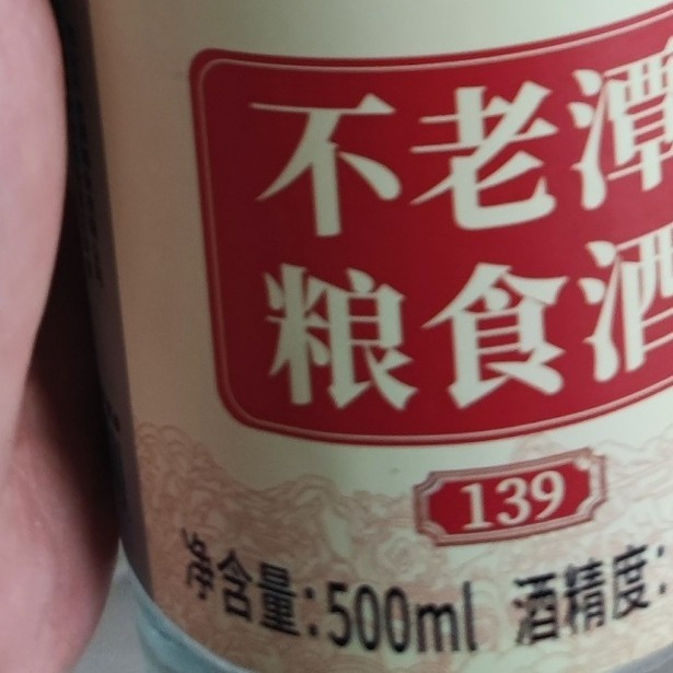 不老潭粮食酒：口感醇厚不上头