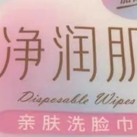 双十一必囤清洁好物，清风净润肌洗面巾，原料安全放心