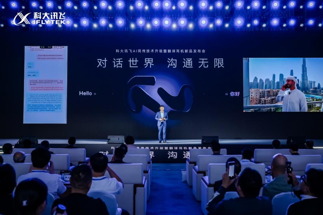 科大讯飞同传大模型再升级  上海、迪拜同发讯飞AI翻译耳机