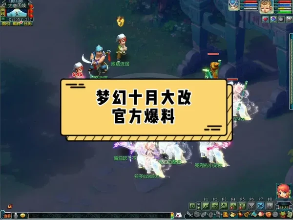 十月大改，官方视频爆料！ #梦幻西游 #梦幻西游电脑版