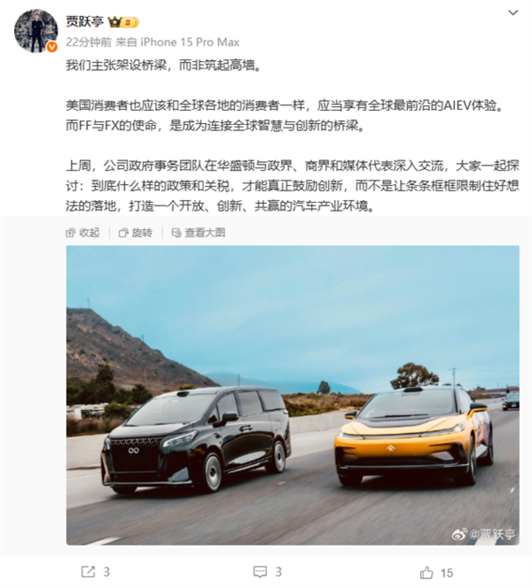 贾跃亭主张架桥梁 而非筑高墙:美国人也应享有全球最前沿AI汽车