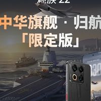 魅族22归航中华旗舰限定版发布：融合福建舰元素，售价4197元