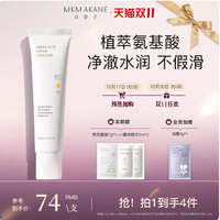 油皮救星！这款氨基酸洗面奶洗出毛孔呼吸感还不紧绷✨