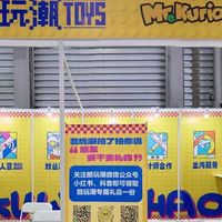 2025中国玩具展 篇零：酷玩潮小编就位！即将带大家一起逛遍2025中国玩具展！