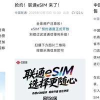 eSIM 手机加速落地：移动、联通、电信公布办理细则