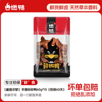一口燃到灵魂里！湖南香辣碎碎鸭，这口鲜辣谁能扛得住？