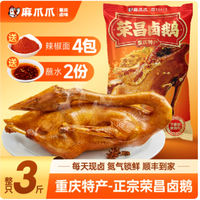 一口入魂!重庆荣昌卤鹅,3 斤整只锁鲜,解锁卤味界天花板
