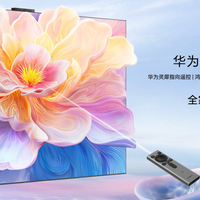 5000元档“闭眼入”电视，就选华为Vision智慧屏 5！旗舰视听体验