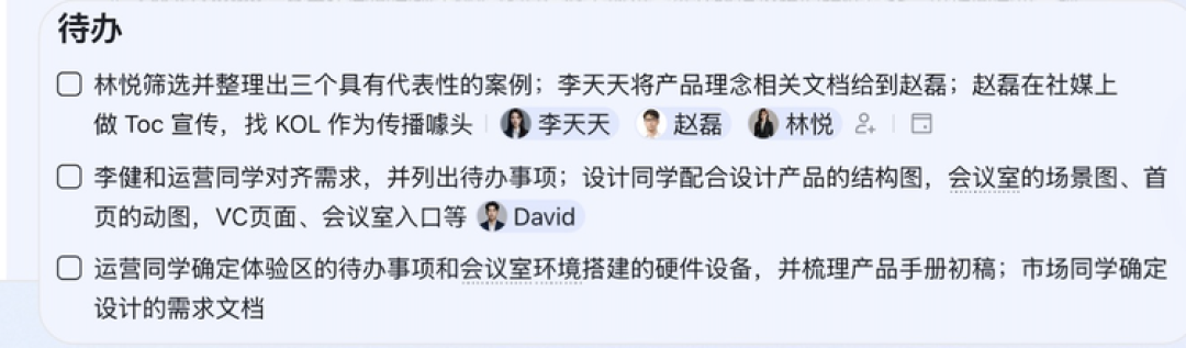 飞书再进化:会议纪要,AI直接“画”出来了