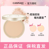 🔥油皮敏感肌锁死！CANMAKE 棉花糖粉饼持妆 8h 秘密被我扒透了