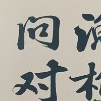 《渔樵问对》：哲学思辨与生活智慧