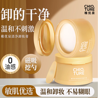 🍊稚优泉柚子卸妆膏封神！干敏皮卸完嫩到掐出水