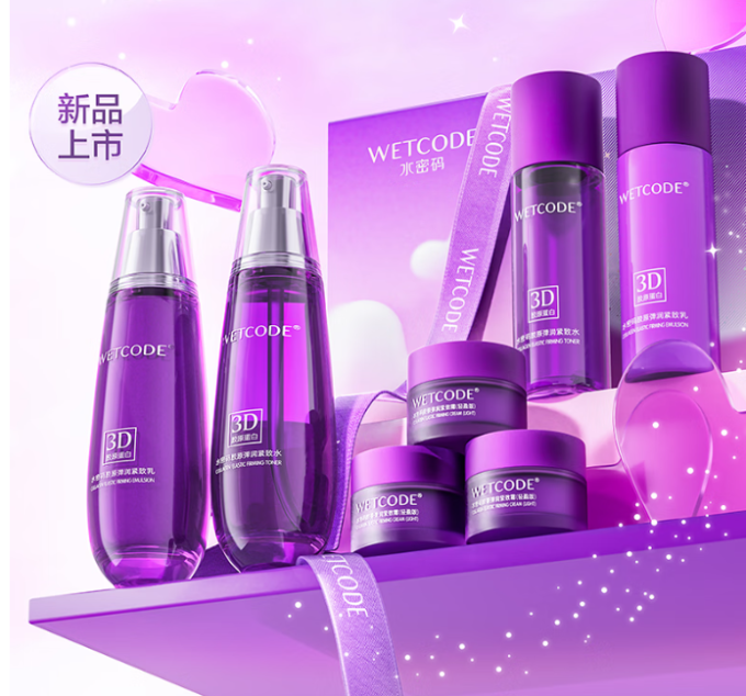水密码护肤套装