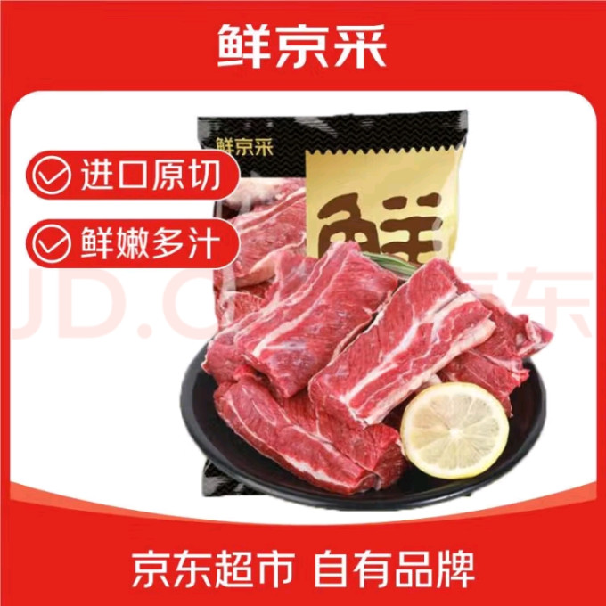 京觅牛肉