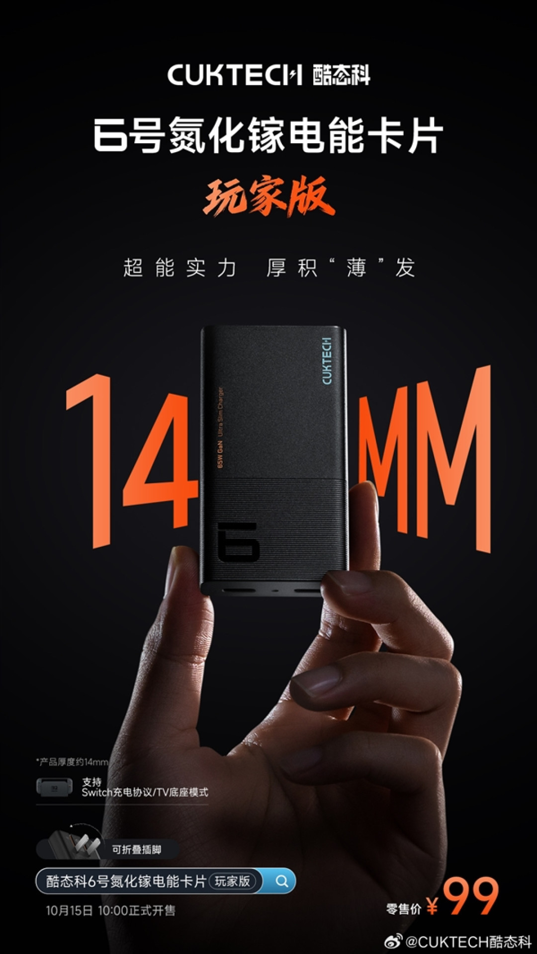 正面比银行卡还小!酷态科6号电能卡片玩家版发布:99元双C口