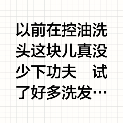 油扁塌的姐妹们，我这资深大油头必须来唠唠！