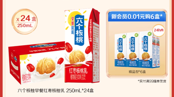 六个核桃红枣核桃乳承包全家营养，24 盒囤货太香了✨