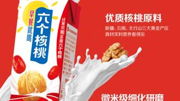 无限回购的宝藏饮品！六个核桃红枣核桃乳承包全家营养