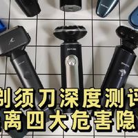 剃须刀的副作用有哪些？千万远离四大危害隐患