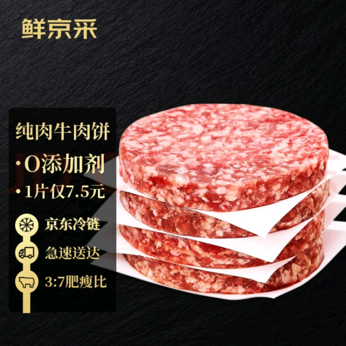 鲜京采牛肉