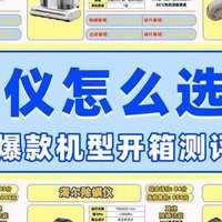 10大款爆款除螨仪测评|除螨仪怎么选？除螨仪什么牌子好？