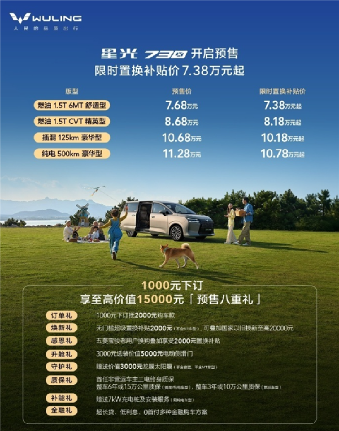 五菱版“GL8”来了!五菱星光730开启预售:7.68万起