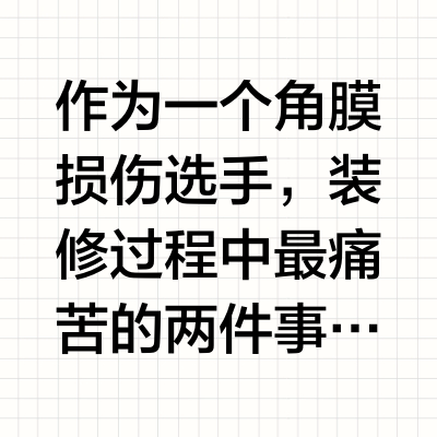 卷王的装修随笔：灯灯灯灯