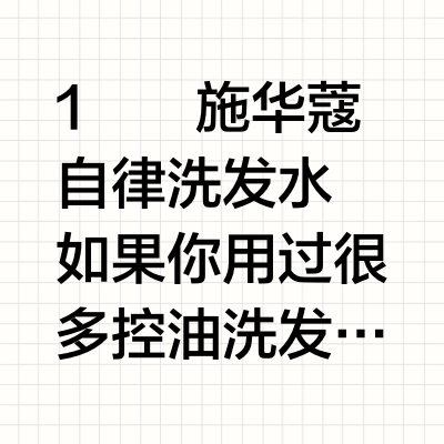 如此权威的油头洗发水，我有四瓶