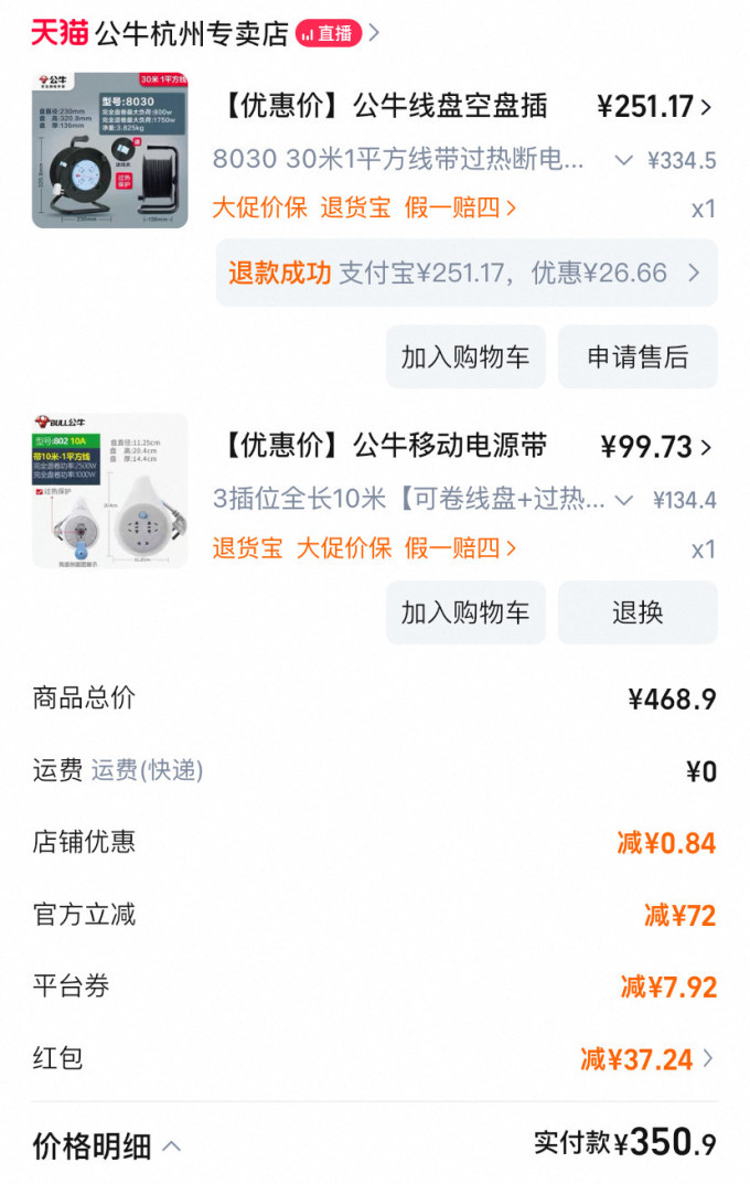 公牛电气开关